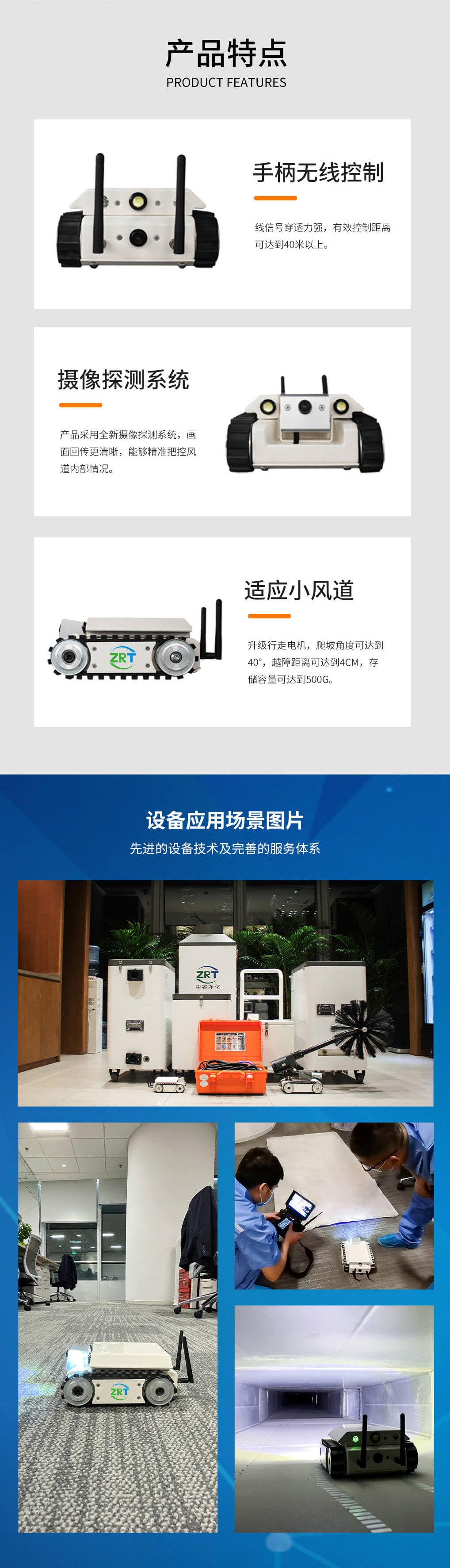 探测机器人产品详情压缩后下.jpg 探测机器人产品详情压缩后下.jpg