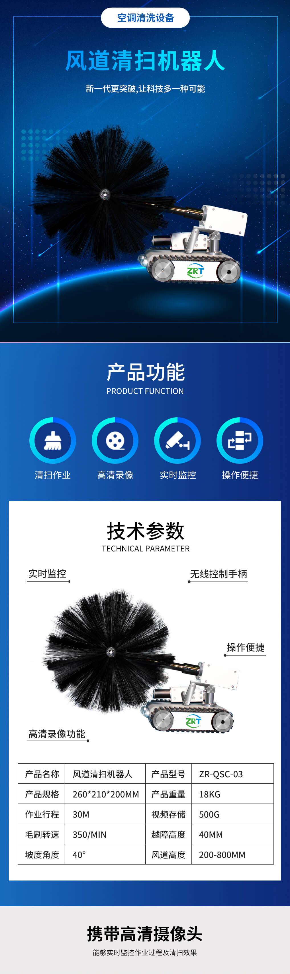 清扫机器人产品详情压缩后上.jpg 清扫机器人产品详情压缩后上.jpg