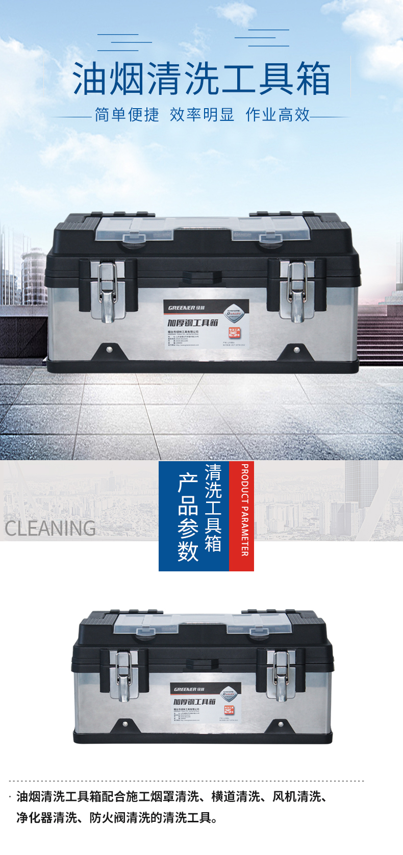 油烟清洗工具箱.jpg