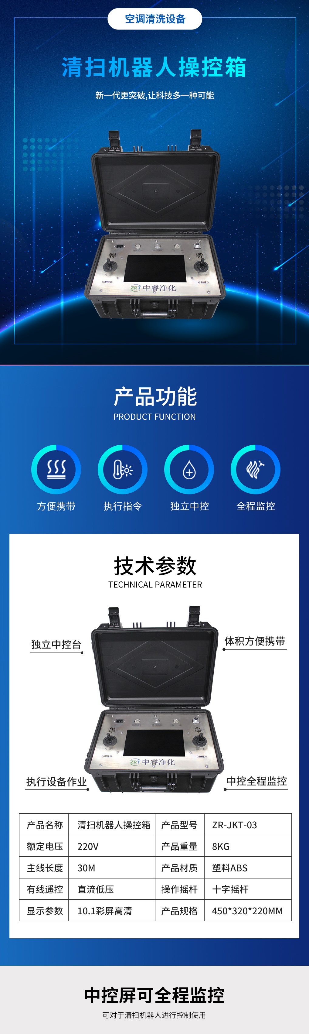 清扫机器人操控箱详情1.jpg 清扫机器人操控箱详情1.jpg