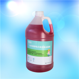 KA18彩码示踪水垢去除剂